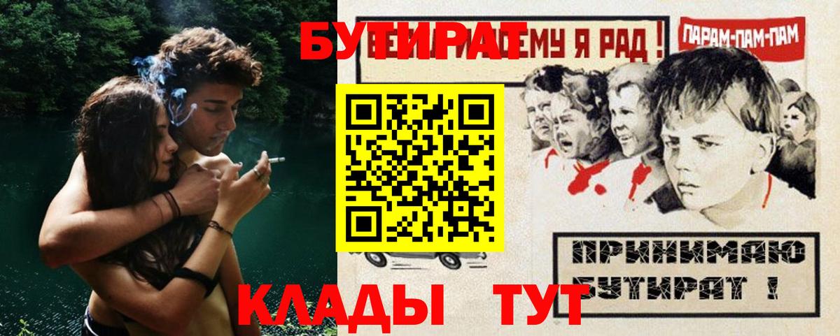 Бутират Butirat  Вход с VPN  Ярцево 