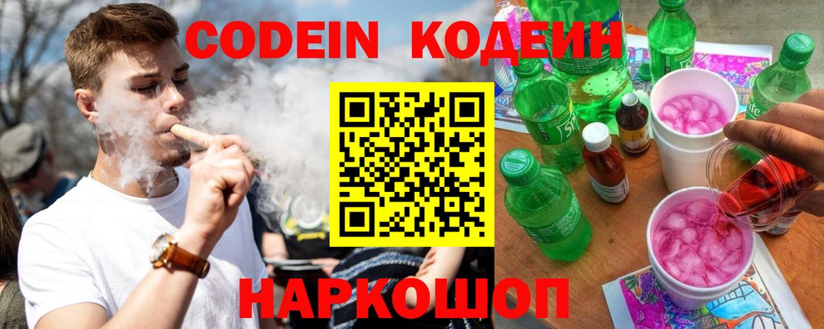 Ярцево  Кодеиновый сироп Lean Purple Drank  Codein напиток Lean (лин)  Вход с VPN 
