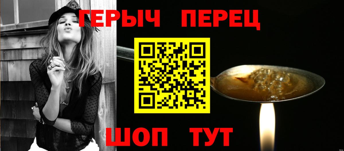 ГЕРОИН хмурый Ярцево