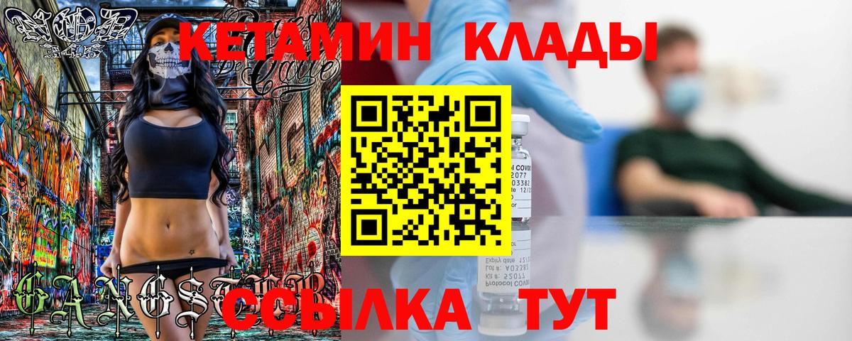 Кетамин ketamine Ярцево