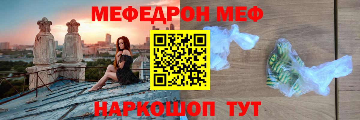 МЕФ mephedrone  МЕФ 4 MMC  МЯУ-МЯУ  Ярцево  omg рабочий сайт  Вход с VPN 