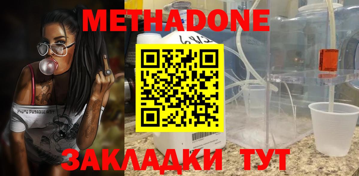 МЕТАДОН methadone  Метадон кристалл  Ярцево  Вход с VPN 