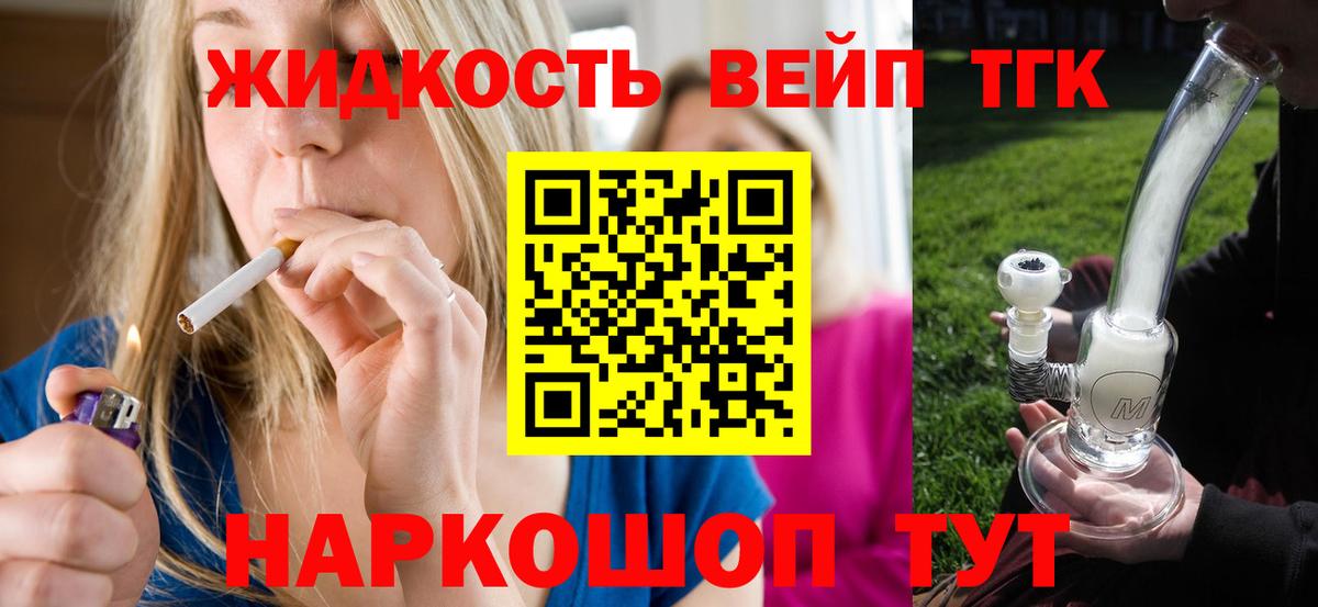 ТГК гашишное масло Ярцево