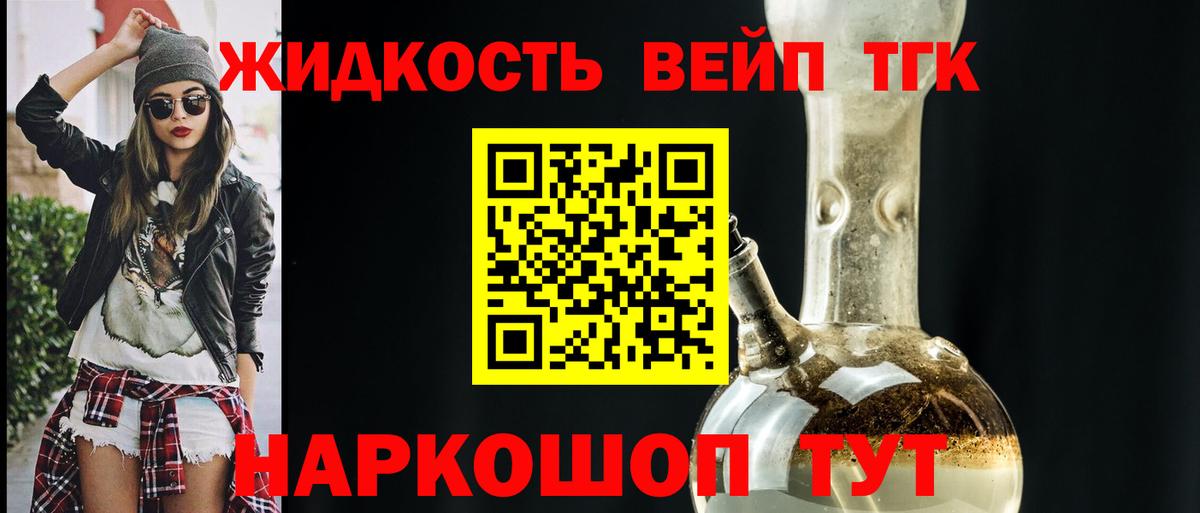 Дистиллят ТГК вейп  Вход с VPN  Ярцево 